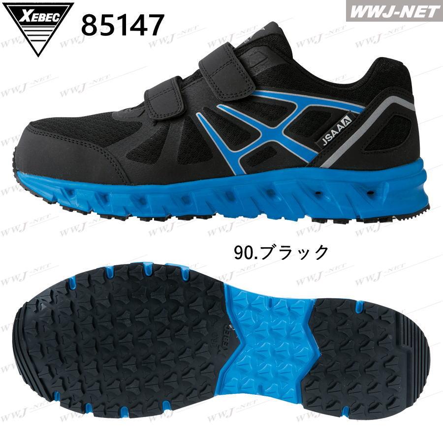 ジーベック（XEBEC） 安全靴 XEBEC 85147 プロスニーカー マジック