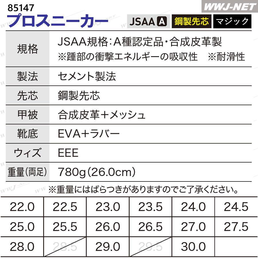 ジーベック（XEBEC） 安全靴 XEBEC 85147 プロスニーカー マジック
