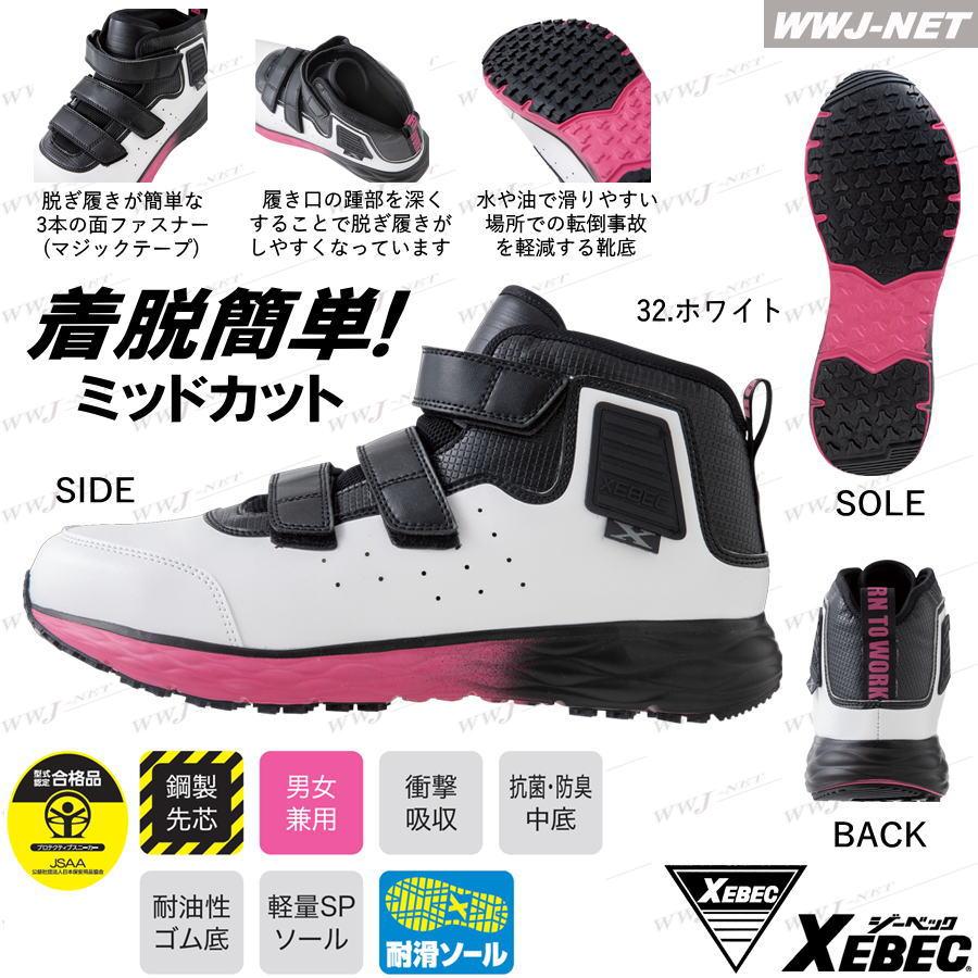 ジーベック（XEBEC） 安全靴 85155 セーフティシューズ JSAA A種