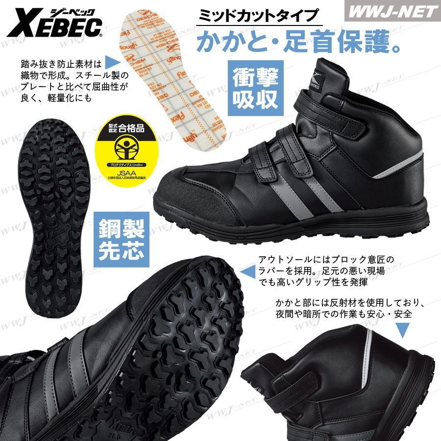 安全靴 踏み抜き防止 現場 災害用 JSAA認定 鋼製先芯 マジック ミッド