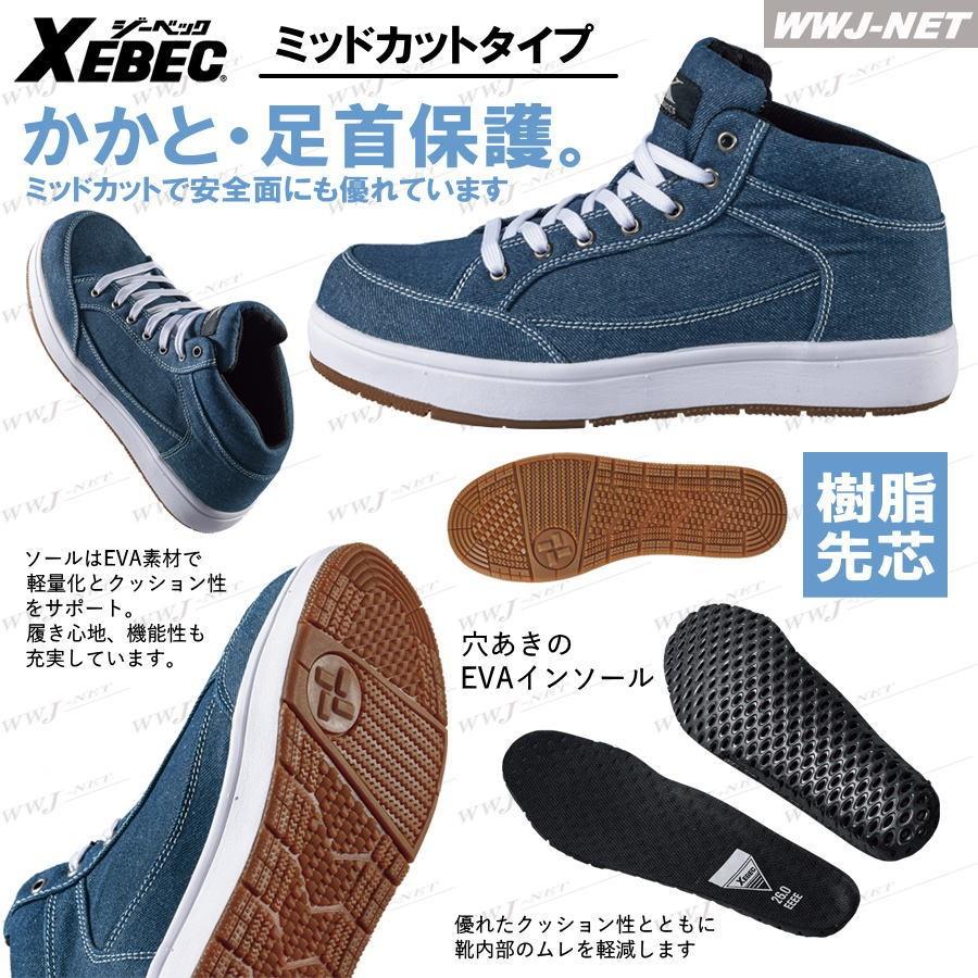 ジーベック（XEBEC） 安全靴 85409 キャンバス地 デニム調 カジュアル