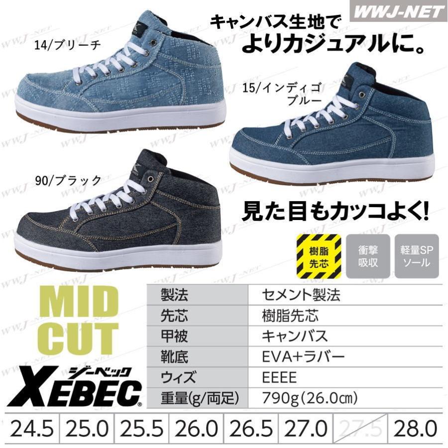 ジーベック（XEBEC） 安全靴 85409 キャンバス地 デニム調 カジュアル