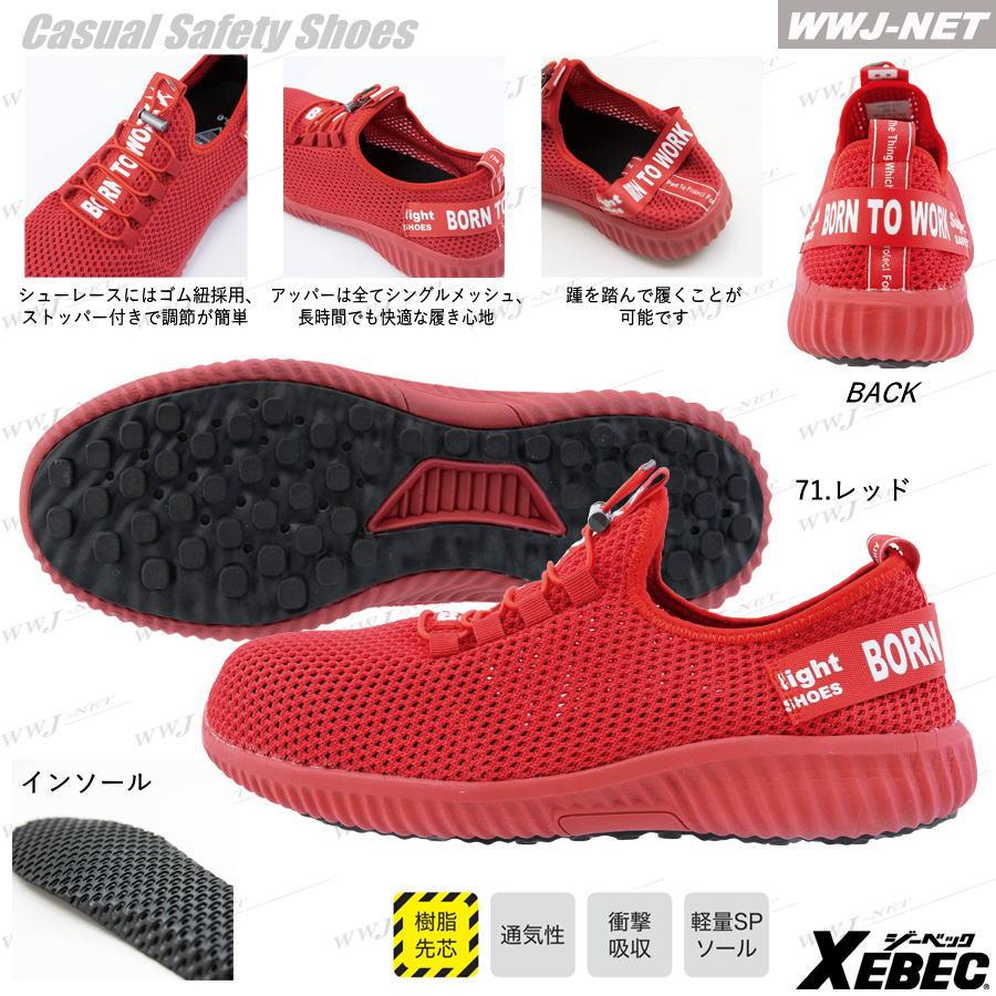 ジーベック（XEBEC） 安全靴 85412 セーフティシューズ メッシュ 高