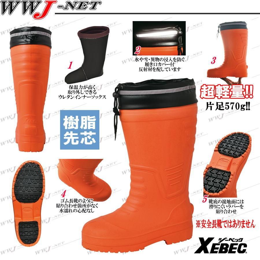 ジーベック（XEBEC） 長靴 85712 EVA ブーツ 防寒 超軽量!! めちゃ軽