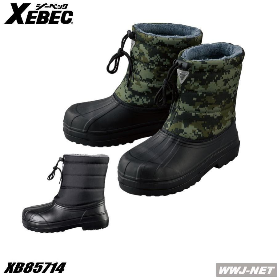 ジーベック（XEBEC） 長靴 85714 防寒長靴 雪に強い 保温性抜群 寒冷地