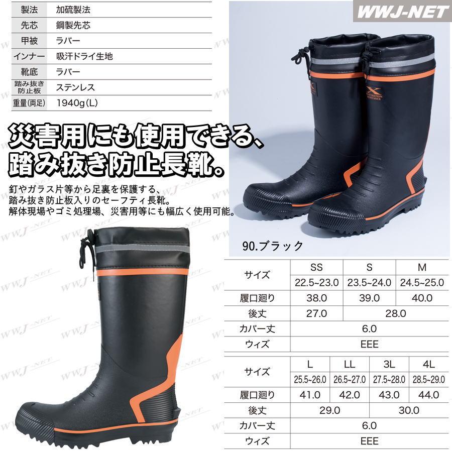 長靴 ジーベック 85719 セーフティ長靴 災害用 危険な現場に 踏み抜き