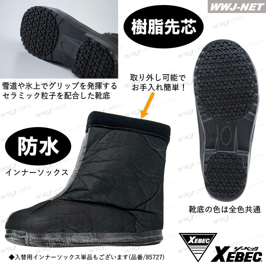ジーベック（XEBEC） 防寒 長靴 85726 防寒セーフティブーツ ショート