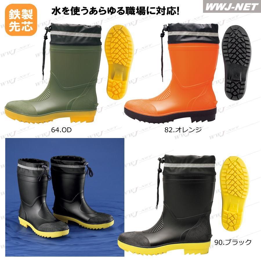 安全長靴 水を使うあらゆる職場に対応 ショート丈安全長靴 85763 鉄製