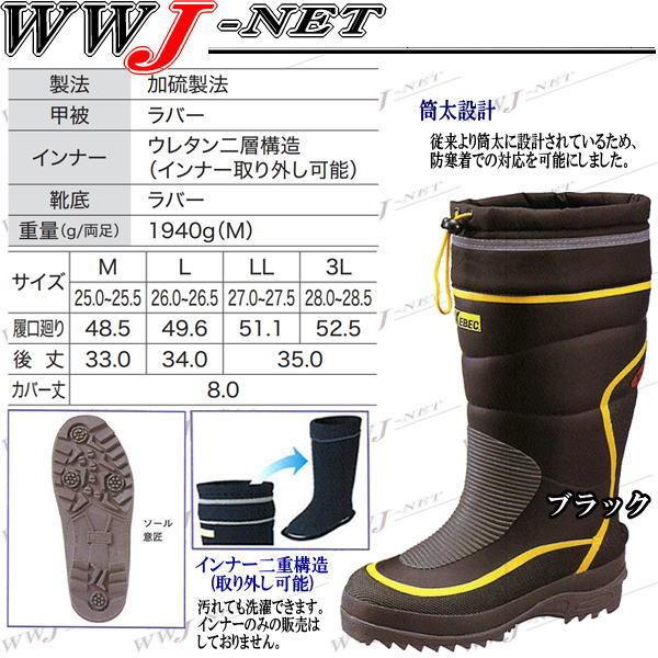 長靴 筒太設計が厚みのある防寒着に最適 防寒 85780 xb85780