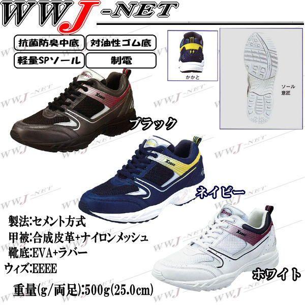 スニーカー 優れた静電性のスポーツシューズ 85805 男女兼用 xb85805