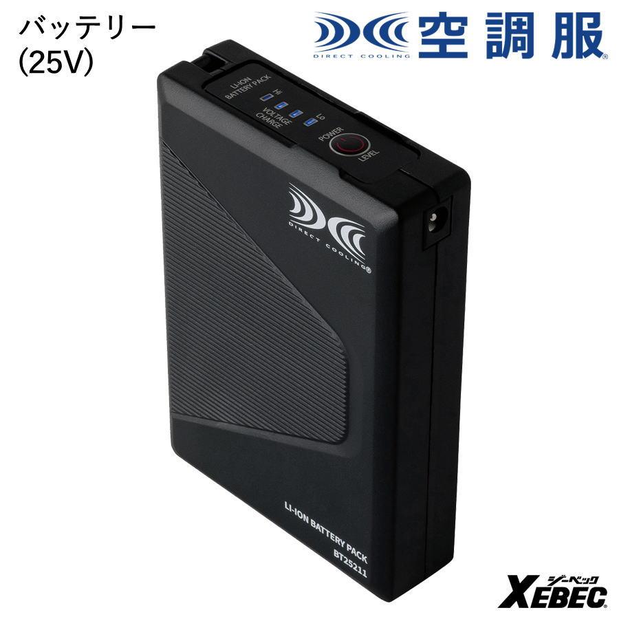 空調服 空調服R 【バッテリーのみ】 ジーベック BT25211 2025型 25V