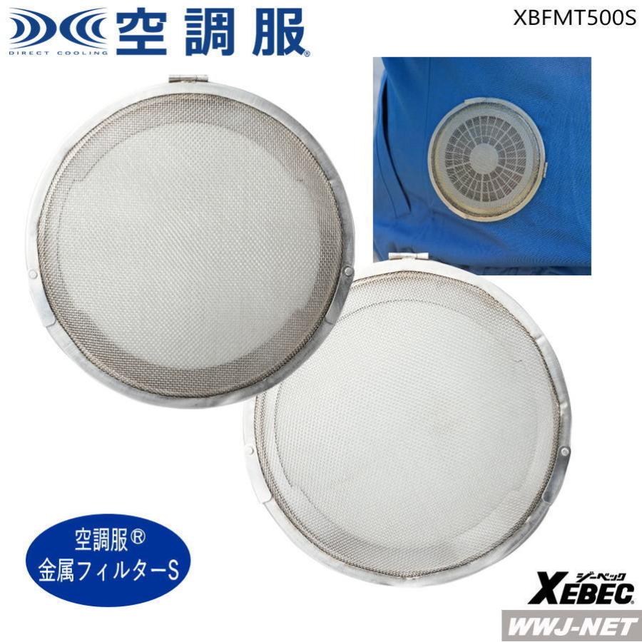 作業服 空調服 火花をガード 金属フィルター 2個 500kcalシリーズ用 Fmt500s 空調服パーツ Xbfmt500s ジーベック Xbfmt500s Wwj Net 通販 Yahoo ショッピング