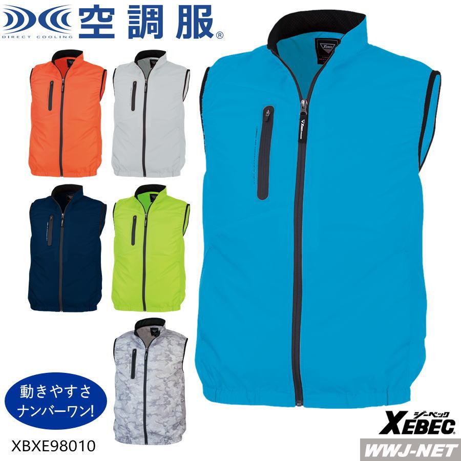 空調服 空調服R 【服のみ】 ジーベック XE98010 ベスト 作業服 空調