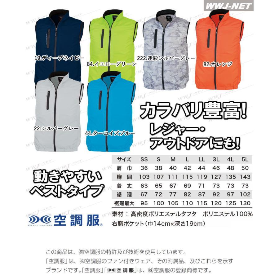 空調服 空調服R 【服のみ】 ジーベック XE98010 ベスト 作業服 空調