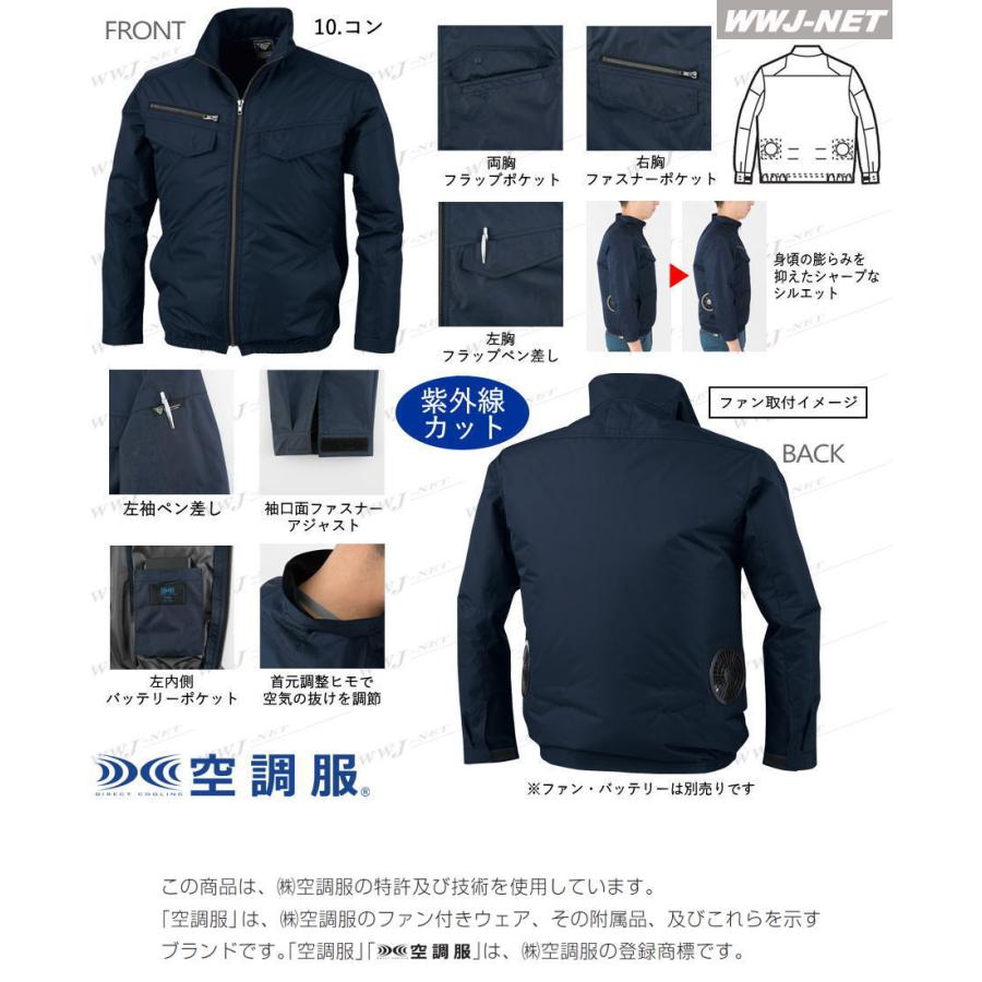 空調服 空調服 空調服R 【服のみ】 ジーベック XE98017 ブルゾン ジャケット