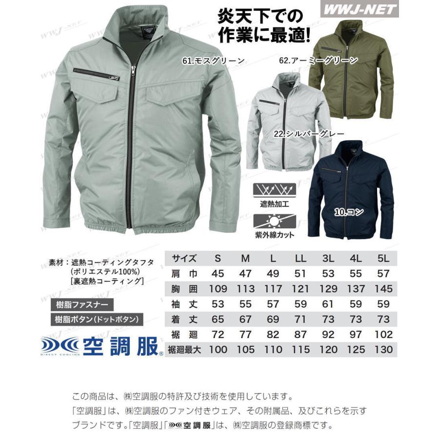 空調服 空調服R 【服のみ】 ジーベック XE98017 ブルゾン ジャケット