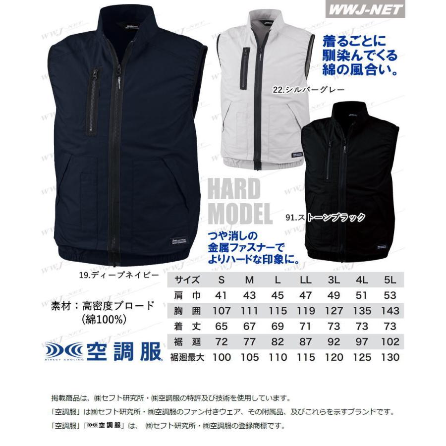 空調服 空調服R 【服のみ】 ジーベック XE98019 ベスト 作業服 空調
