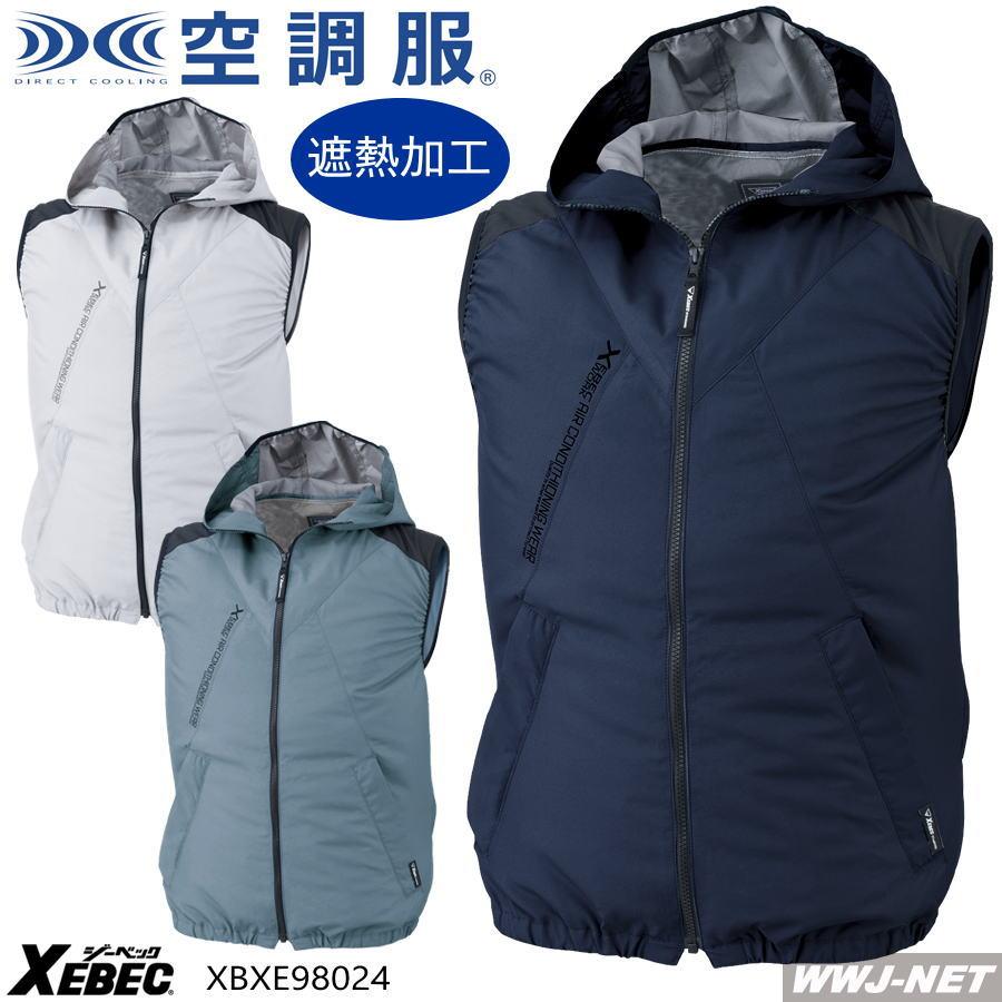 空調服 空調服R 【服のみ】 ジーベック XE98024 ベスト 作業服 空調