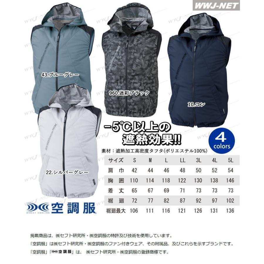 空調服 空調服R 【服のみ】 ジーベック XE98024 ベスト 作業服 空調