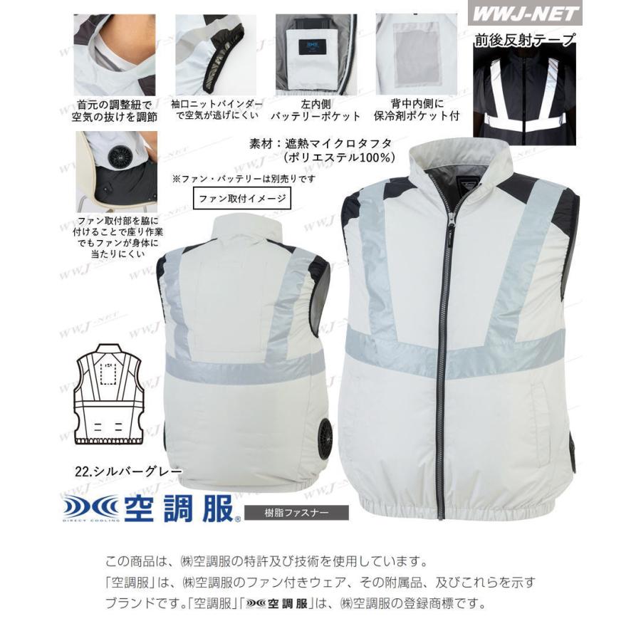 空調服 空調服R 【服のみ】 ジーベック XE98025 ベスト 作業服 空調