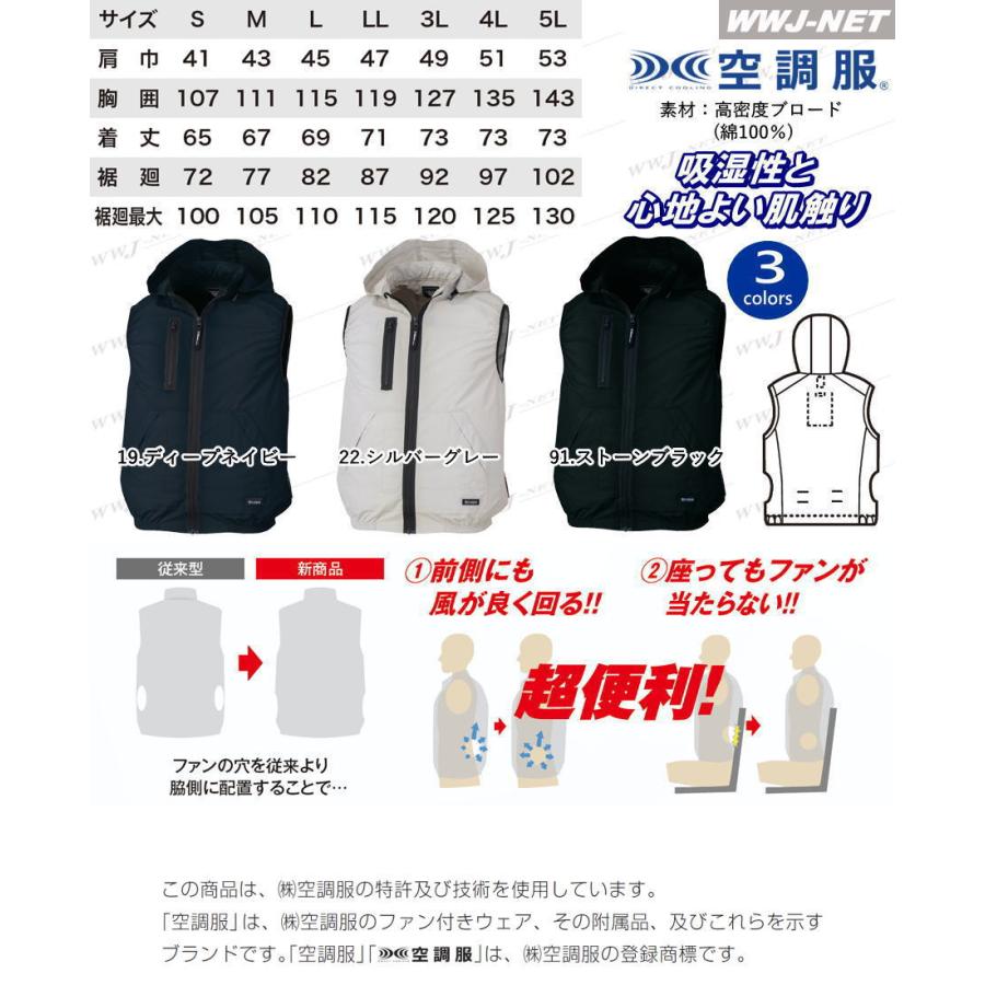 空調服 空調服R ジーベック XE98029 ベスト フード取り外し 綿100