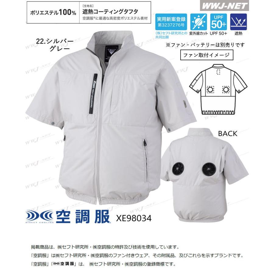 空調服 空調服R 【服のみ】 ジーベック XE98034 ジャケット ブルゾン