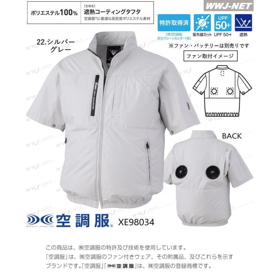 空調服 空調服R 【服のみ】 ジーベック XE98034 ジャケット ブルゾン
