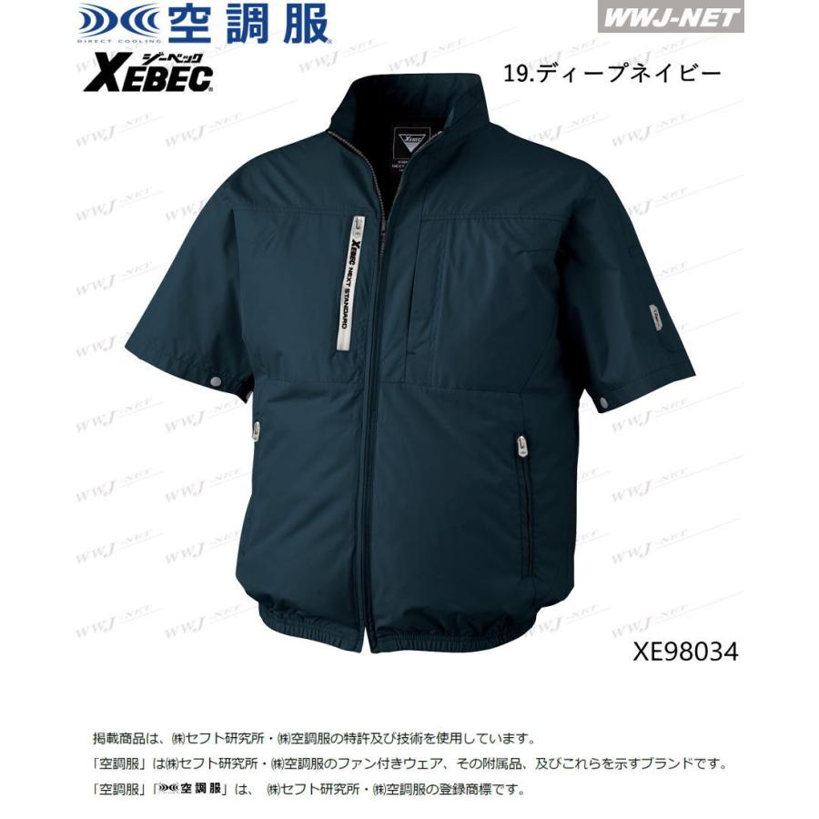 空調服 空調服R 【服のみ】 ジーベック XE98034 ジャケット ブルゾン