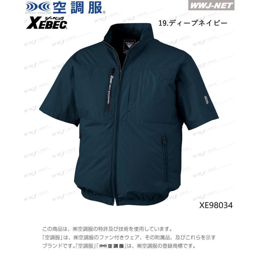 空調服 空調服R 【服のみ】 ジーベック XE98034 ジャケット ブルゾン