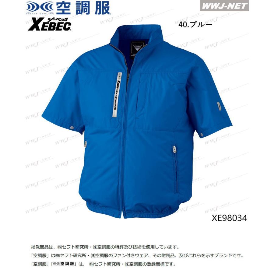 空調服 空調服R 【服のみ】 ジーベック XE98034 ジャケット ブルゾン