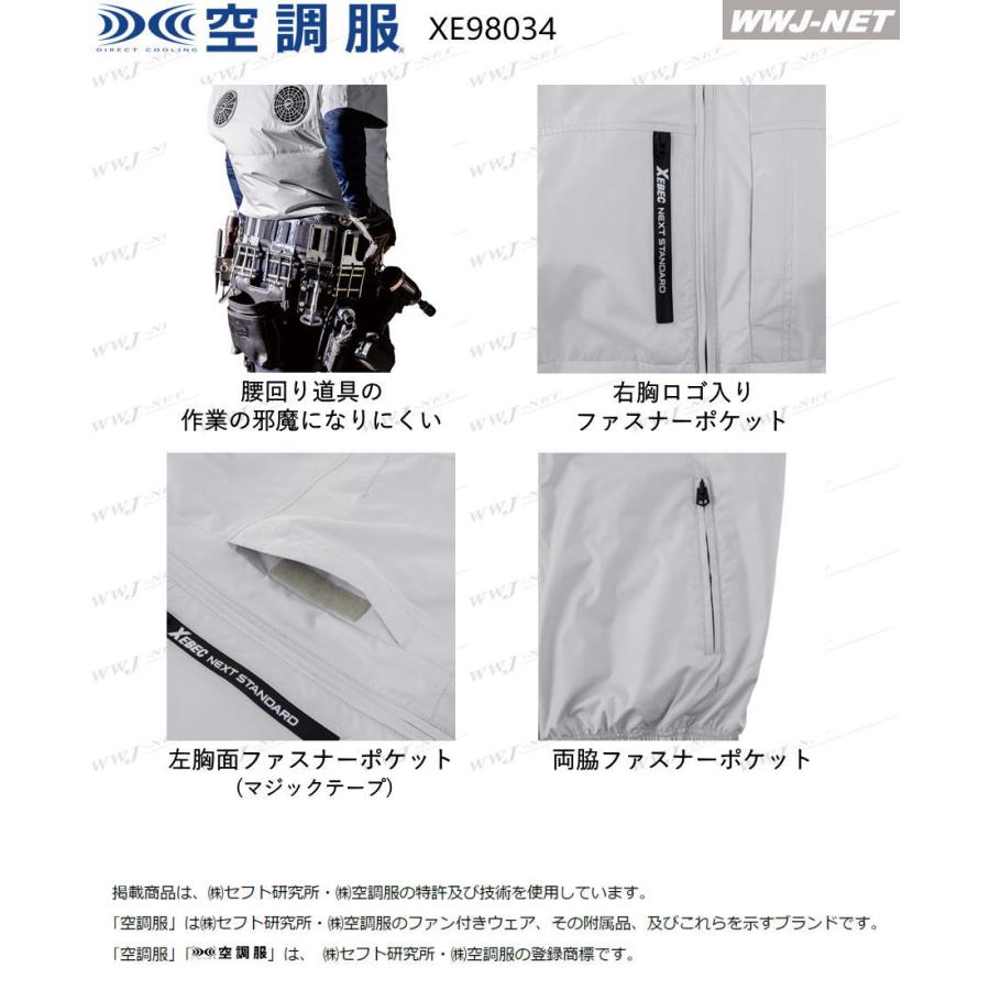 空調服 空調服R 【服のみ】 ジーベック XE98034 ジャケット ブルゾン
