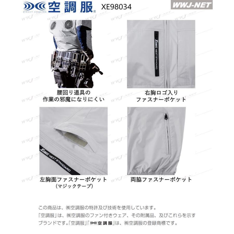 空調服 空調服R 【服のみ】 ジーベック XE98034 ジャケット ブルゾン