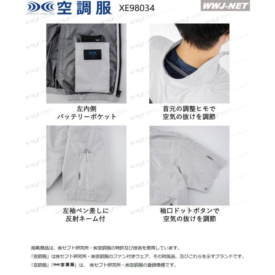 空調服 空調服R 【服のみ】 ジーベック XE98034 ジャケット ブルゾン