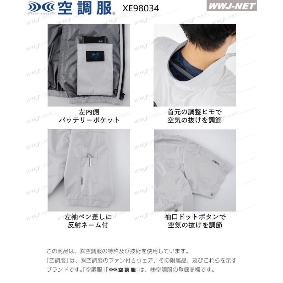 空調服 空調服R 【服のみ】 ジーベック XE98034 ジャケット ブルゾン