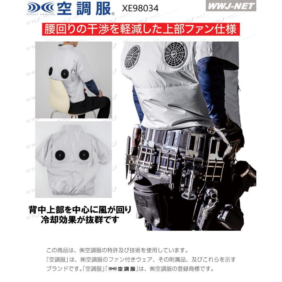 空調服備品 空調服 空調服R 【服のみ】 ジーベック XE98034 ジャケット ブルゾン