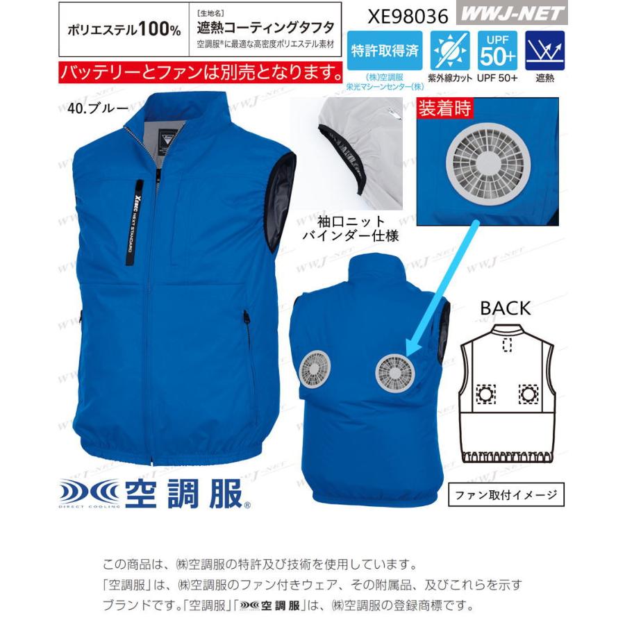 空調服 空調服R 【服のみ】 ジーベック XE98036 ベスト 上部ファン