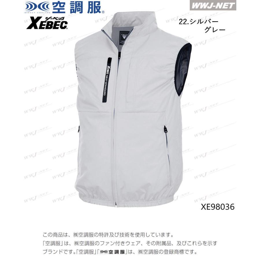 空調服 空調服R 【服のみ】 ジーベック XE98036 ベスト 上部ファン