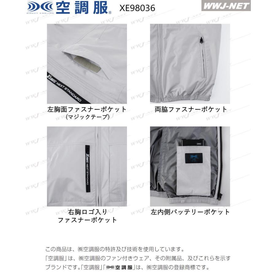空調服 空調服R 【服のみ】 ジーベック XE98036 ベスト 上部ファン
