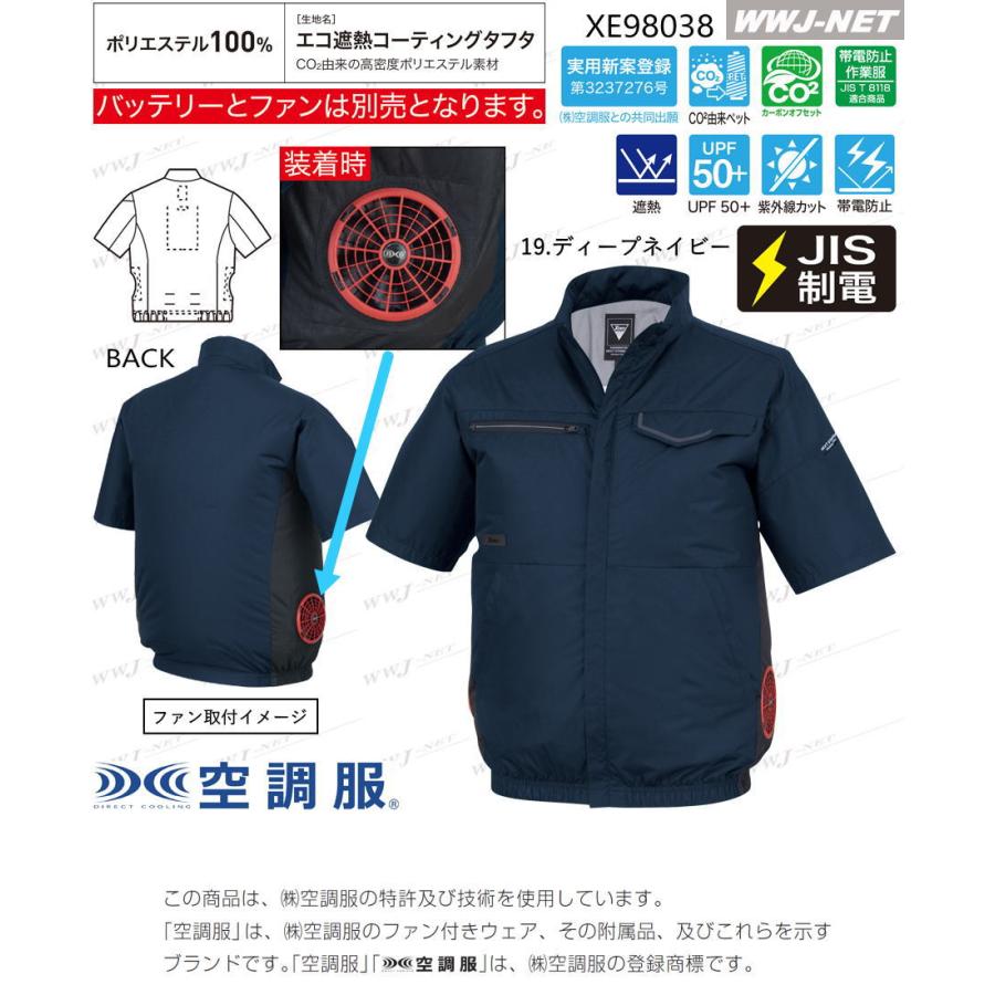 空調服 空調服R 【服のみ】 ジーベック XE98038 ジャケット ブルゾン