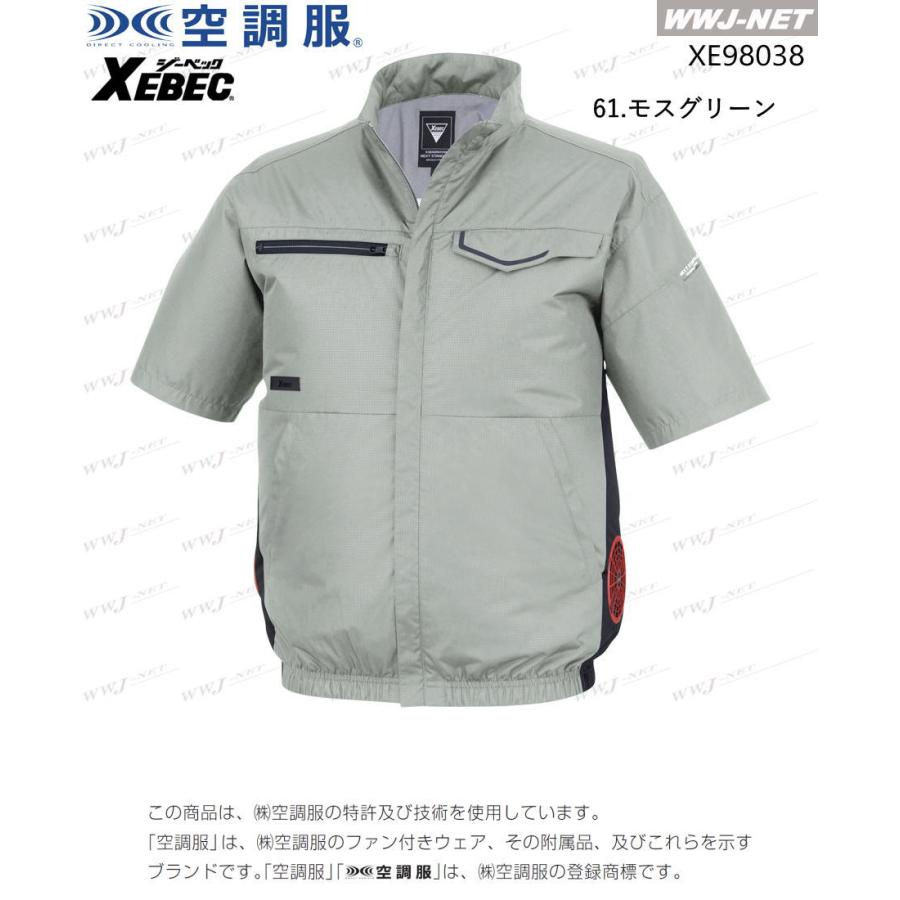 空調服 空調服R 【服のみ】 ジーベック XE98038 ジャケット ブルゾン