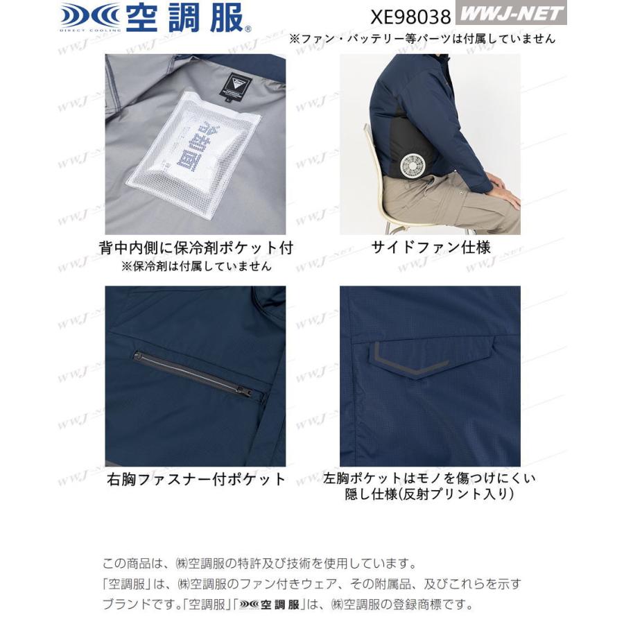 空冷空調服（本体のみ） 空調服 空調服R 【服のみ】 ジーベック XE98038 ジャケット ブルゾン
