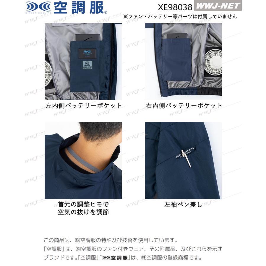 空調服 空調服R 【服のみ】 ジーベック XE98038 ジャケット ブルゾン