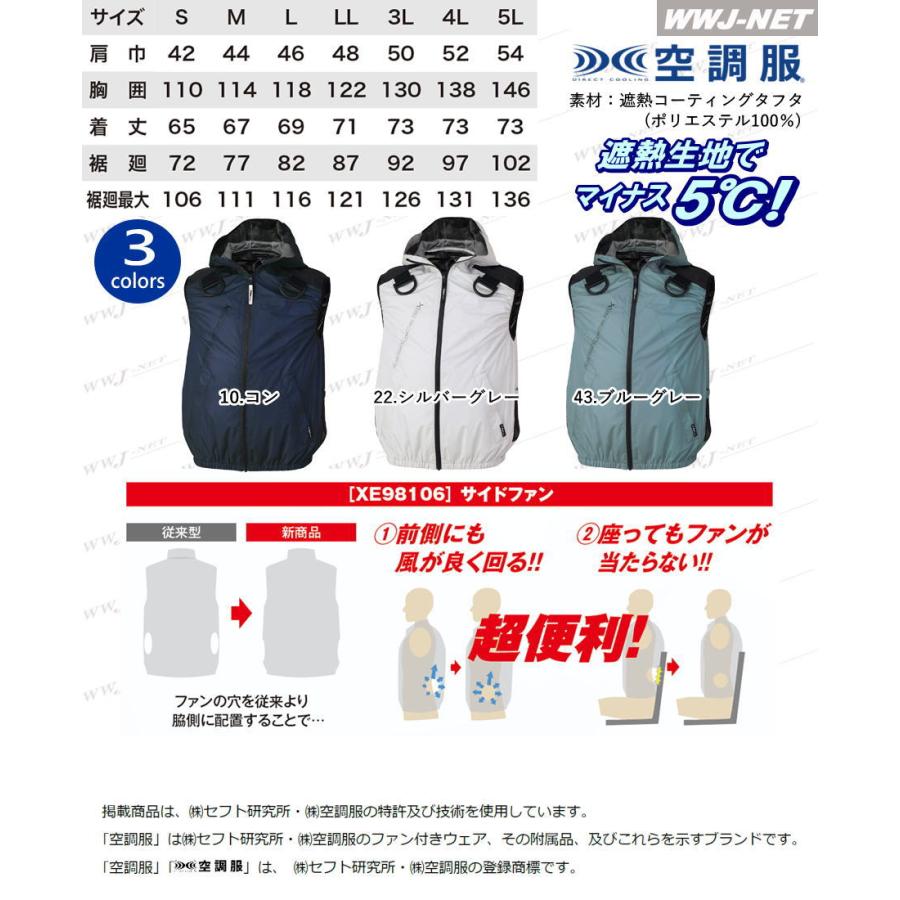 空調服 空調服R 【服のみ】 ジーベック XE98106 ベスト フード付 作業