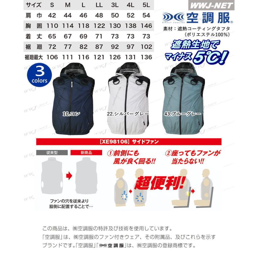 空調服 空調服R 【服のみ】 ジーベック XE98106 ベスト フード付 作業