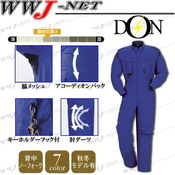 ツナギ服 アクセントカラーが引き立つ 長袖 つなぎ服 9990 ツナギ DON ym9990 ヤマタカ｜wwj｜02