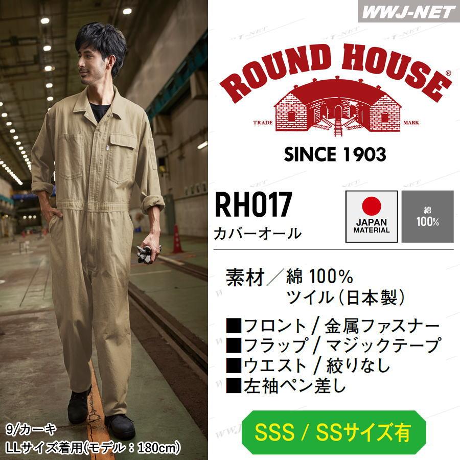 ラウンドハウス　オーバーオール　長袖ツナギ　新品未使用 ROUND HOUSE（ラウンドハウス） ツナギ服 ROUND HOUSE RH017 つなぎ服