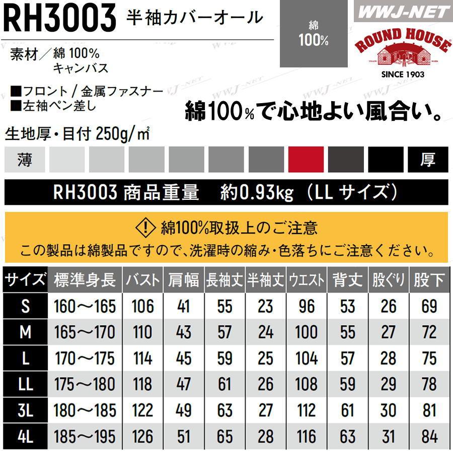 ツナギ服 ROUND HOUSE RH3003 つなぎ服 半袖 綿100% キャンバス生地 カバーオール 春夏物 ymrh3003 ヤマタカ | ROUND HOUSE | 06