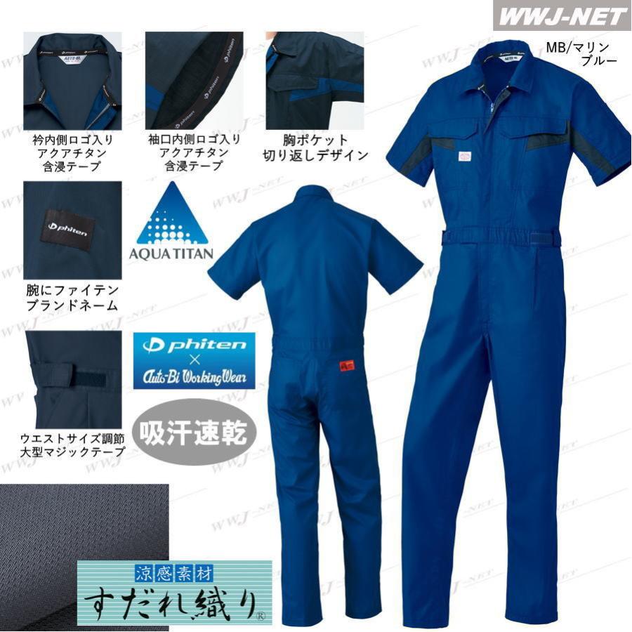 山田辰 ツナギ服 Auto-bi 1511 つなぎ服 半袖 オートバイ×ファイテン