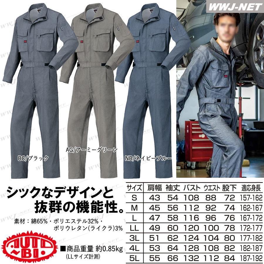ツナギ服 Auto-bi オートバイ ストレッチ 動きやすい スリムタイプ