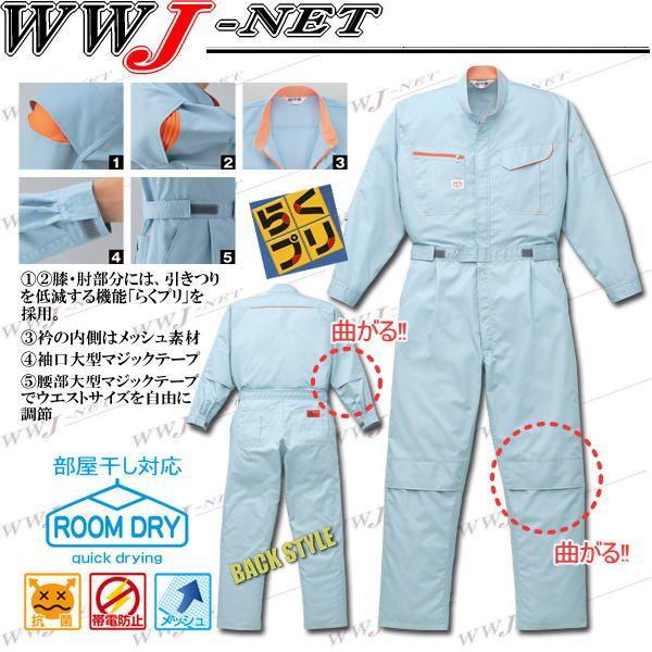 山田辰 ツナギ服 Auto-bi 1190 つなぎ服 長袖 部屋干し対応 抗菌加工